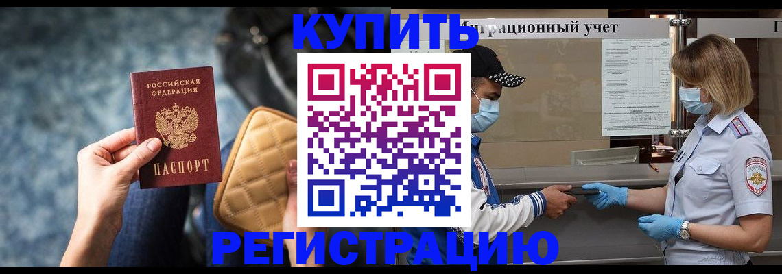 прописка для школы в Пролетарске