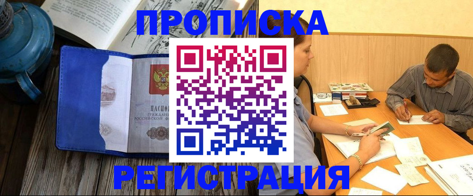 прописка штамп в Пролетарске