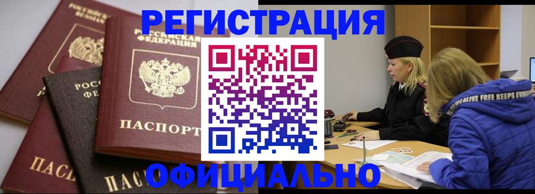 временная регистрация недорого в Пролетарске