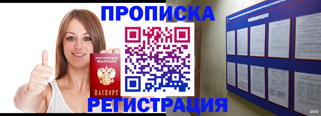 прописка от собственника в Пролетарске