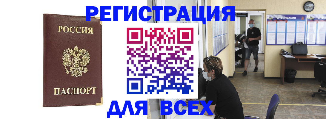 прописка штамп в Пролетарске