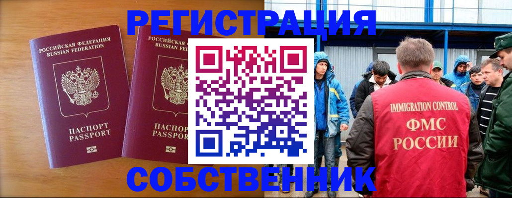 прописка от собственника в Пролетарске