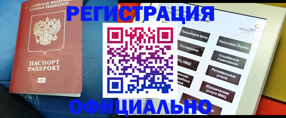 прописка для школы в Пролетарске