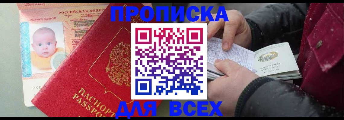 временная регистрация купить в Пролетарске