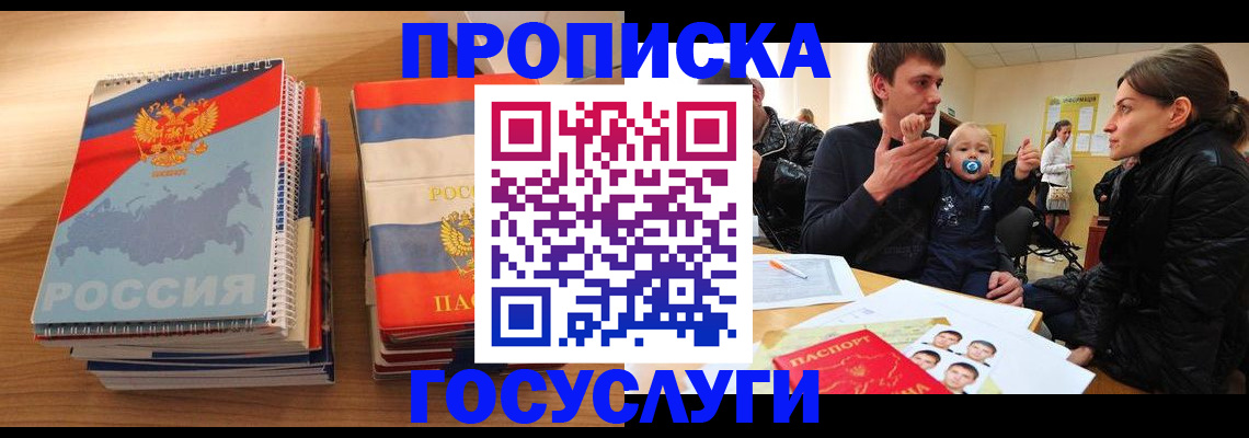 прописка в Пролетарске